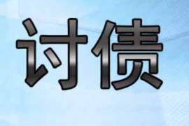 盐山收账公司联系电话:专业解决债务难题 盐山收账公司联系电话:专业解决债务难题
