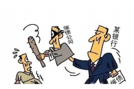 小金讨账公司哪里找?专业机构助您轻松解决欠款问题 小金讨账公司哪里找?专业机构助您轻松解决欠款问题