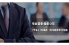 长沙催收工资高的那些事儿